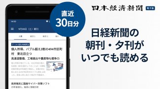 日本経済新聞 電子版【公式】／経済ニュースアプリ screenshot 2