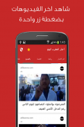 أخبار المغرب اليوم - الأخبار العاجلة  Akhbar Maroc screenshot 0