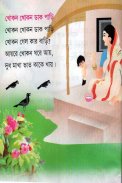ছোটদের ছড়া অডিওসহ - Chotoder Chora with Audio screenshot 3