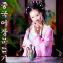 중국어 장문듣기 5급三
