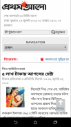 All Bangla News screenshot 6
