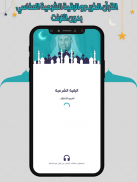القرآن و الرقية العفاسي دون نت screenshot 2
