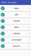 60,000+ GK Questions in Hindi screenshot 1