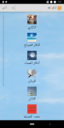 اذكر الله screenshot 6