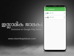 IsLamika JaLakam™ screenshot 6