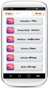 ইংরেজি উচ্চারণ সহ বাংলা অর্থ screenshot 0