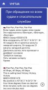 VHF Talk - переговоры по морской радиостанции screenshot 2