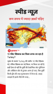 Hindi News:Aaj Tak Live TV App screenshot 6