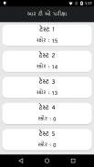 RTO Test in Gujarati screenshot 4