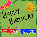 Nepali Birthday Wishes Status