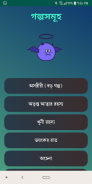 সত্যিকারের ভূতের গল্প Vuter Golpo-Horror-Ad Free screenshot 4