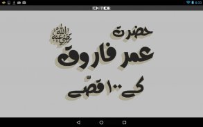 Hazrat Umar Farooq 100 Qissay screenshot 6