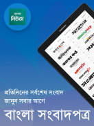 Bangla News: All BD Newspapers screenshot 8