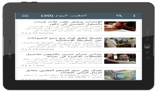 MAROC AKHBAR YAWMIYA screenshot 4