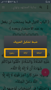 بداية المجتهد ونهاية المقتصد screenshot 12