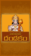 Hanuman Dandakam Telugu screenshot 0