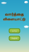 Tamil Word Search Game (English included) screenshot 0