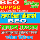 UPPSC BEO GS Chapterwise Solved Papers Exam