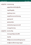 សៀវភៅភាសាខ្មែរ ថ្នាក់ទី១០ screenshot 3