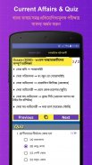 General Knowledge Bangla - সাধারণ জ্ঞান screenshot 0