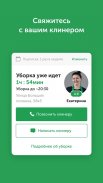 Qlean — уборка квартир screenshot 2