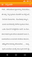 ನಿನ್ನಿಂದಲೇ Kannada SMS screenshot 3