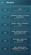 আল হাদিস - ( All In One ) screenshot 3