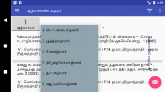 Divyaprabandam (ஆழ்வார்களின் அமுதம்) screenshot 7