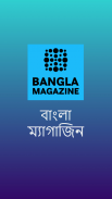 Bangla Magazine screenshot 0