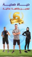 رشاقة حساب سعرات خطوات تمارين screenshot 16