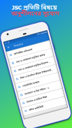 JSC পরীক্ষার প্রশ্ন ও সমাধান MCQ নৈর্ব্যক্তিক screenshot 6