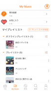 YY Music - 音楽が全て聴き放題、ミュージックアプリ screenshot 0