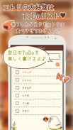 やるコトリすと−可愛いToDoリスト・リマインダー screenshot 3