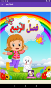 Hikayat: Arabic Kids Stories screenshot 23