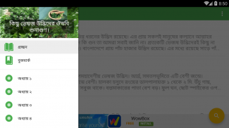 Herbal Plant Medicine (Bangla) screenshot 5