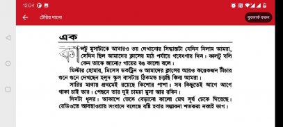 তিন গোয়েন্দা সমগ্র-Tin Goyenda screenshot 5