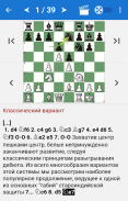 Chess Tactics in King's Indian screenshot 1