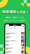 Pococha - ライブ配信を楽しもう！生放送 アプリ！ screenshot 2