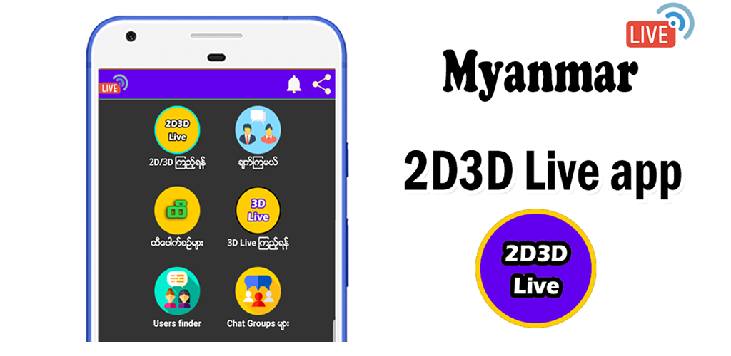 Myanmar 2D3D Live - 2d3dapp - APK Download for Android | Aptoide