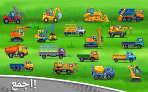 ألعاب شاحنة للأطفال - بناء منزل ، غسيل السيارات screenshot 2