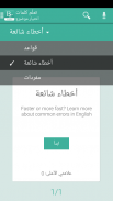 قاموس وترجمة إنجليزي عربي وتعليم الإنجليزيّة screenshot 5