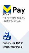 VポイントPay screenshot 5