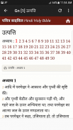 Hindi Bible Audio screenshot 3