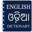 English to Odia Dictionary icon