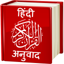 Quran - Hindi Translation