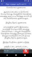 Sidhdha Medicine Tamil சித்த screenshot 4