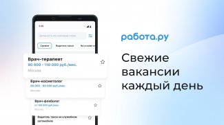 Rabota.ru: Job search app screenshot 2