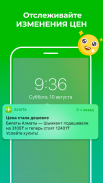 Aviata.kz — авиабилеты дешево screenshot 3