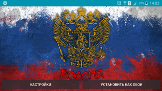 Live Wallpapers Russia Flag 3D screenshot 5