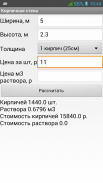 Строительный калькулятор screenshot 1